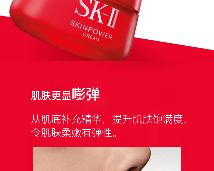 SK-II||Skin Power全新升级大红瓶 精华面霜 滋润型||50g