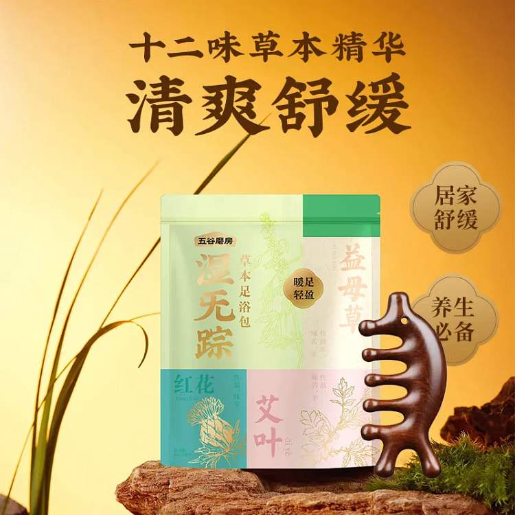 五谷磨房湿旡踪十二味草本足浴包300g+梳子 300 克