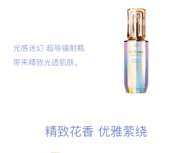 CPB 肌肤之钥||晶致赋活水前精华肌底液 超导镭射瓶||50ml