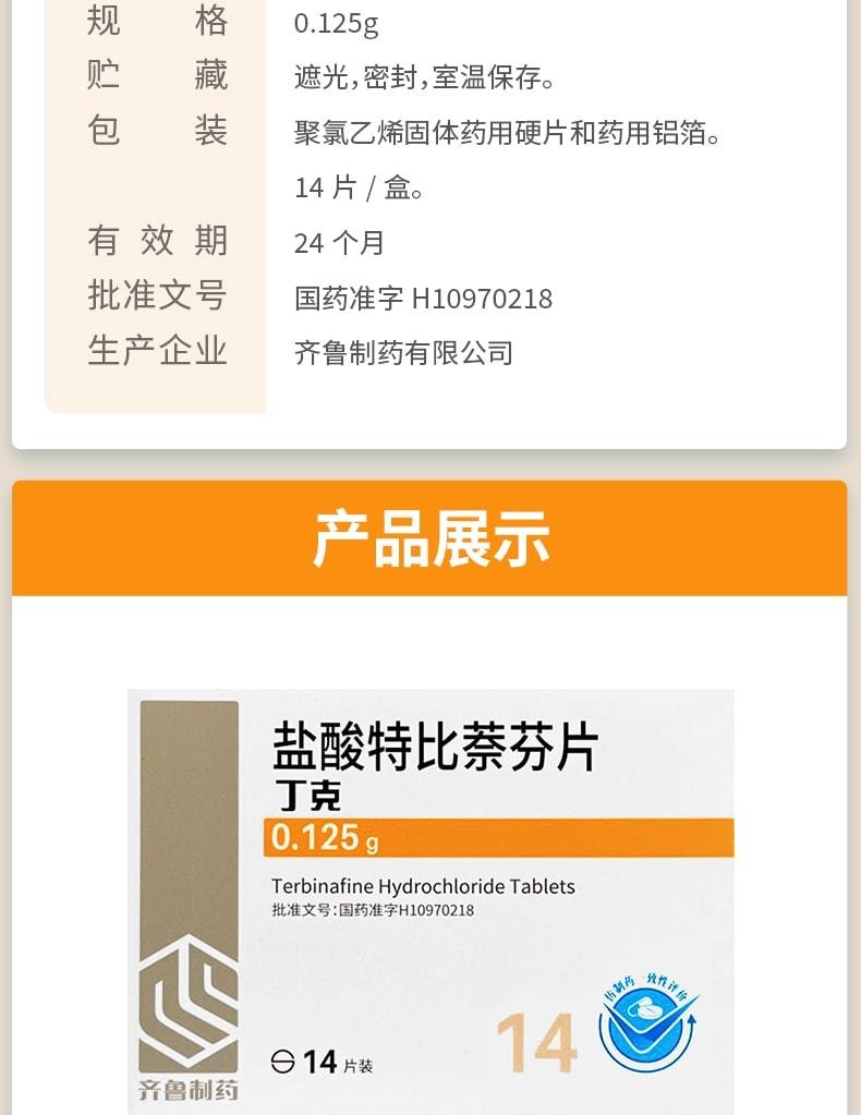 中國 丁克 鹽酸特比萘芬片 用於皮膚真菌感染 瘙癢體股癬手足癬 14片/盒