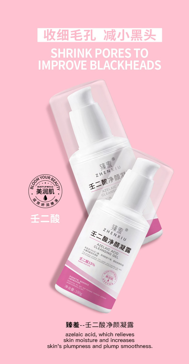 【中國直郵】臻羞 15%壬二酸淨顏凝露100g+水楊酸細緻毛孔霜100g 面部修復神器(日夜組合裝)