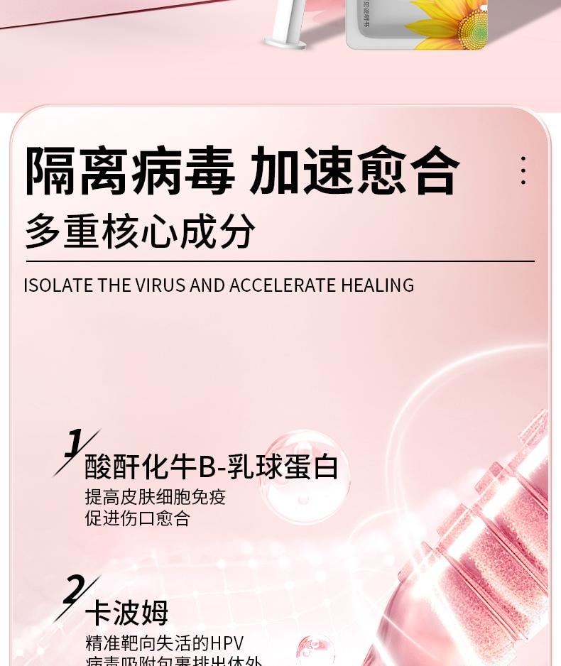 【中国直邮】 葵花药业 抗HPV生物蛋白凝胶敷料 降低高低危hpv病毒hpv妇科专用凝胶 3支/盒