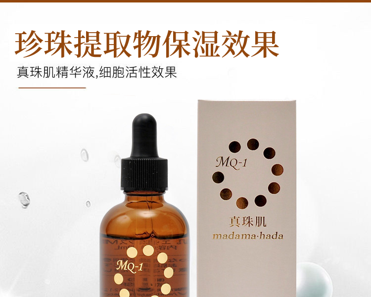 真珠肌　madamahada 楽天市場】真珠肌 エッセンスMQ-1 50mL 美容液 エイジングケア
