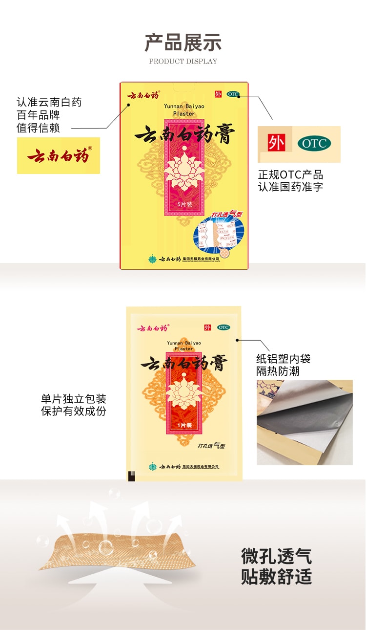 【中国直邮】云南白药  膏膏药贴腰痛肩膀疼风湿颈椎跌打损伤活血腰肌消肿止痛   5贴/盒