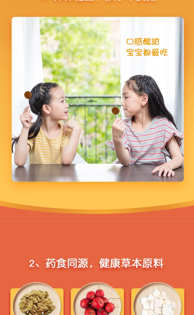 【酸酸甜甜兒時味道】雞內金山楂棒棒糖 調理脾胃 改善積食 健康零食兒童寶寶最愛 90克 MUSHROOMSTORM品牌