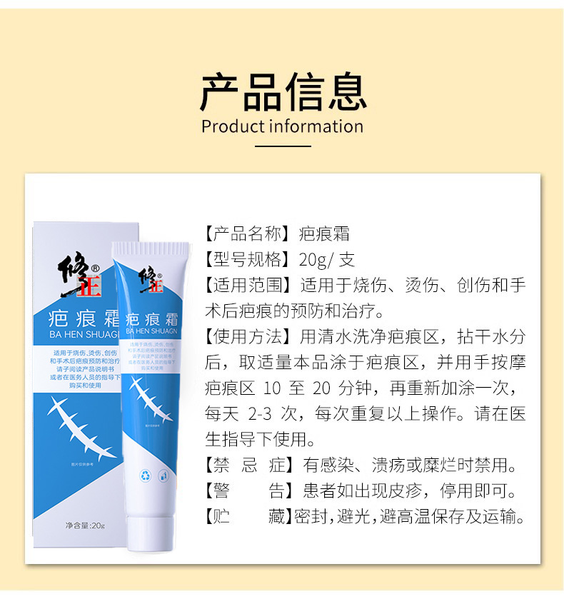修正 疤痕霜 祛疤祛痘印 燒傷燙傷疤痕痘印修復神器  20g/支(小紅書種草推薦)