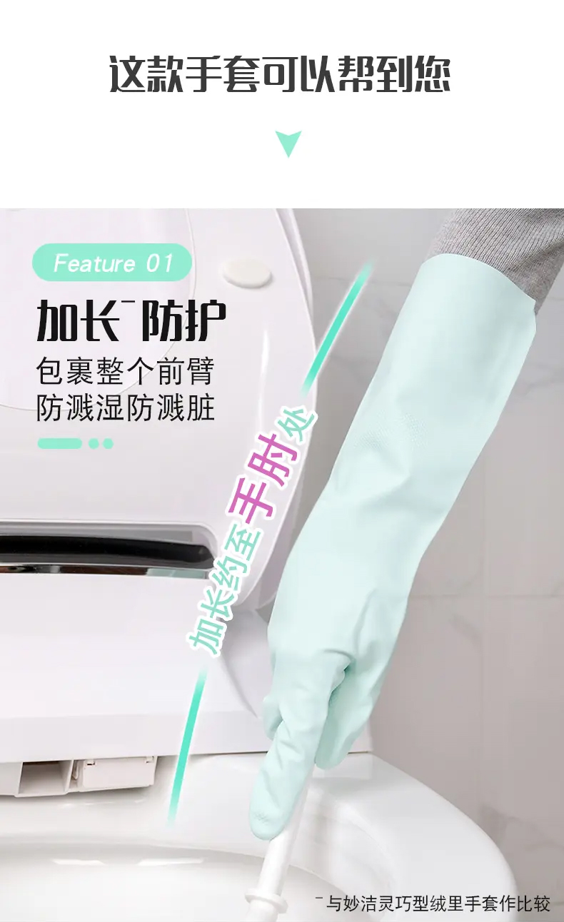 妙洁 无味加长手套  38cm