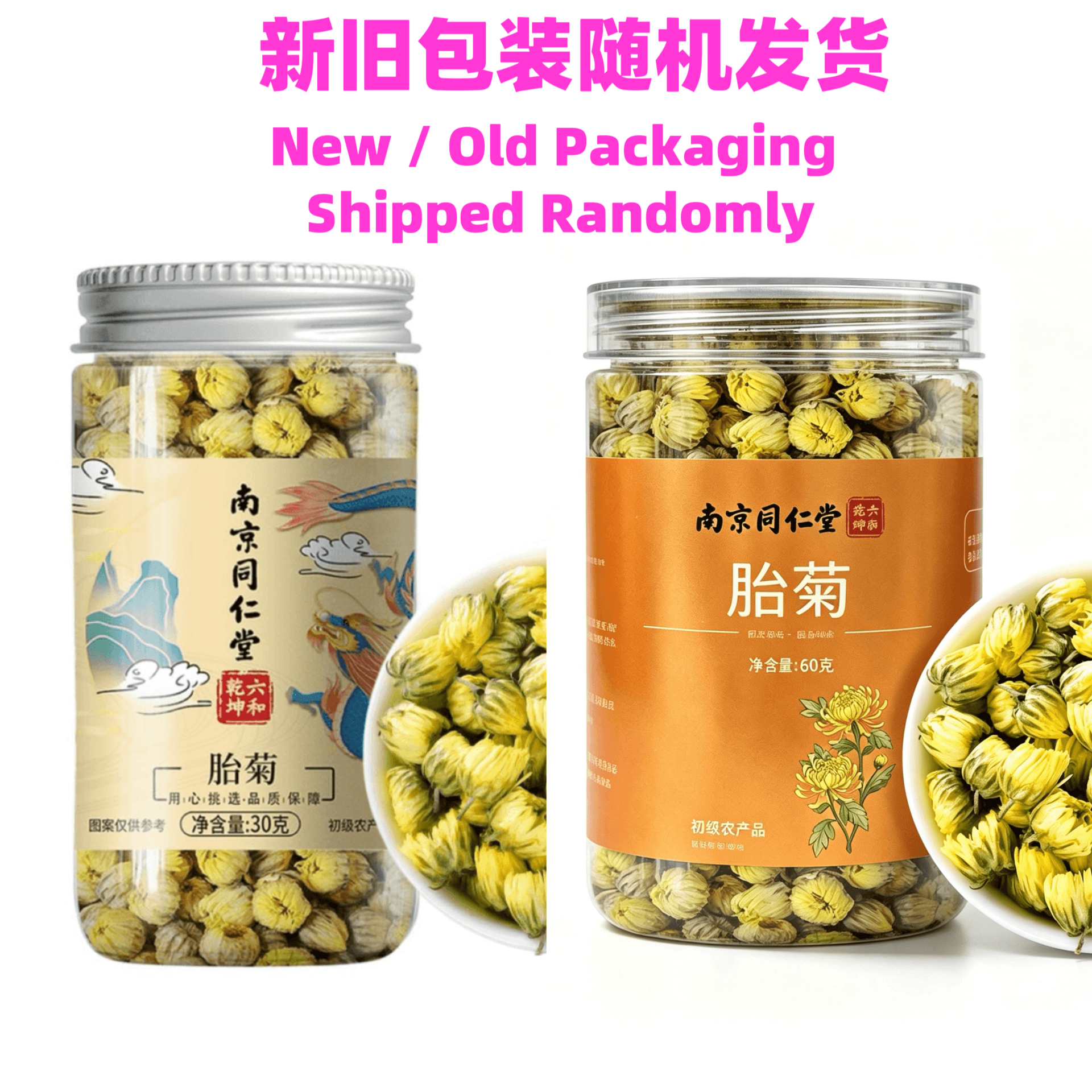 南京同仁堂 胎菊 杭白菊 清肝明目 降火涼茶30g