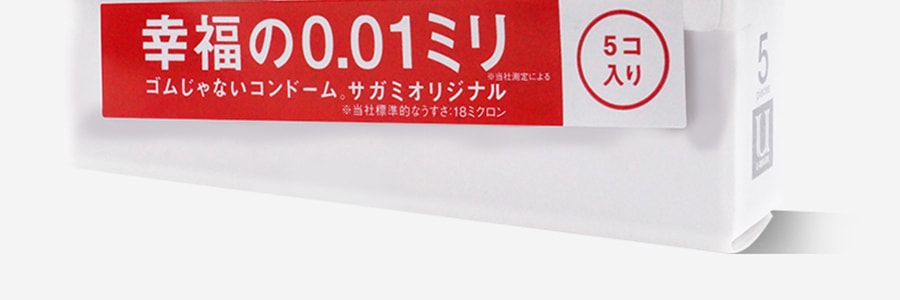 【日本版】日本SAGAMI相模 幸福001 超薄0.01安全套 裸感避孕套 中号 5枚入 非乳胶