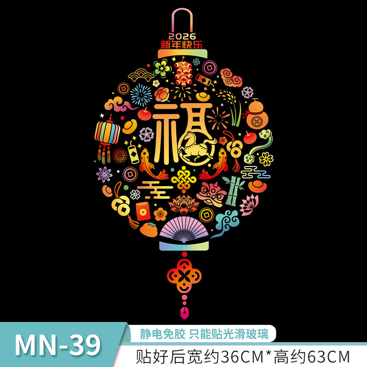 2026马年春节窗贴装饰窗花 扇子福字1张 1 份