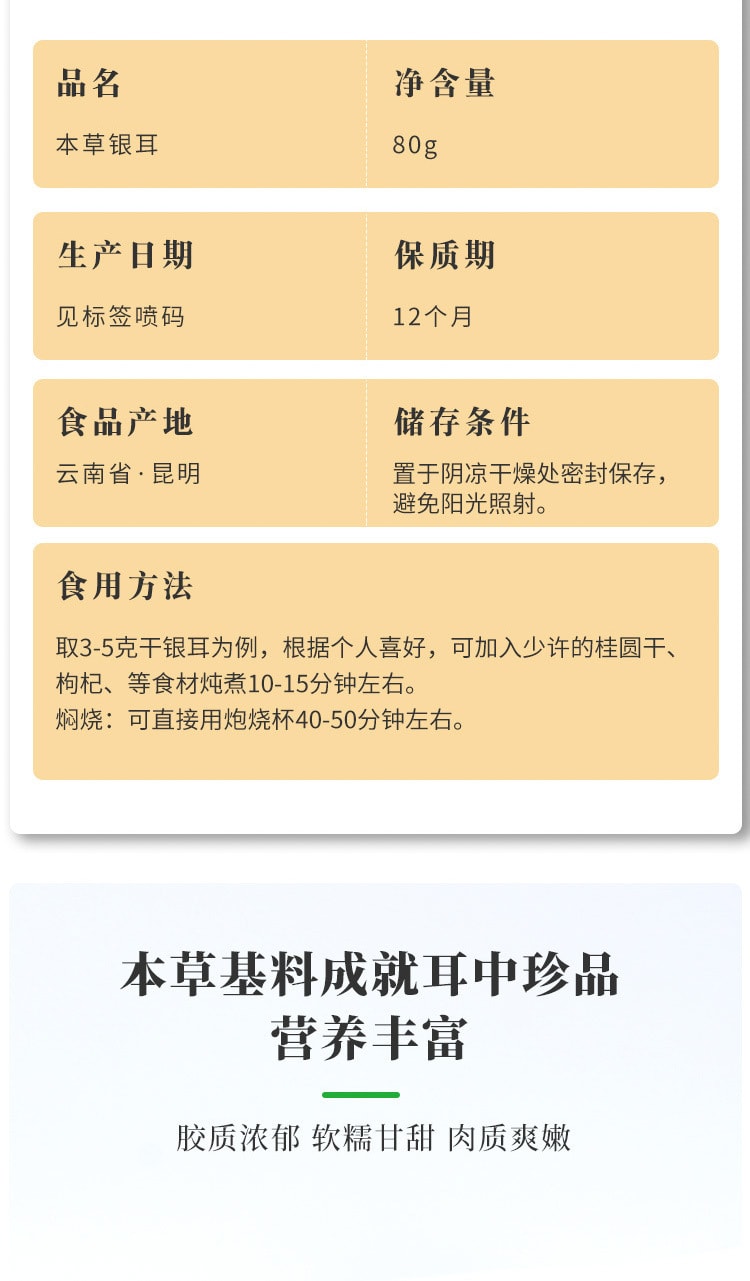 滇閩家人 免洗 本草銀耳羹 80克 福建古田銀耳 雪耳 低溫破壁技術 出膠快 (燉煮 燜泡 炒菜 拌菜 等)