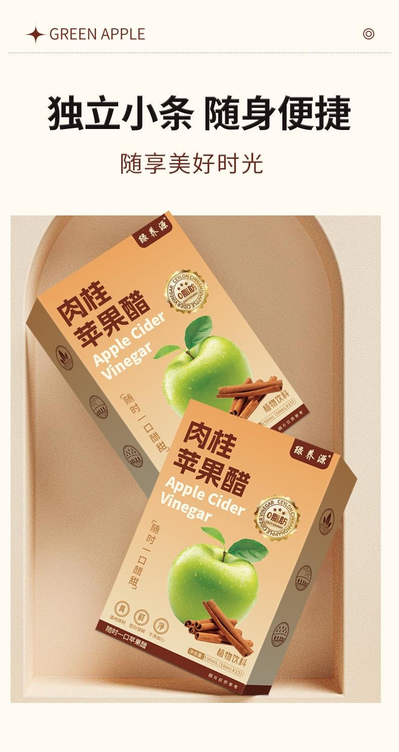 綠養源 肉桂蘋果醋【油膩救星 降低皮質醇】膳食纖維蘋果醋 無糖精0脂肪 身材管理 150g (10g*15袋)