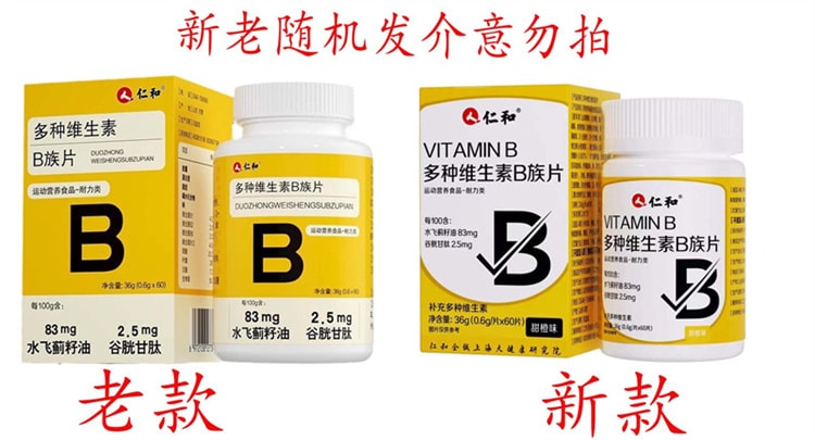 【中国直邮】仁和 维生素B族维生素片vb多种复合维生素b1b2b6 b12男女 60片