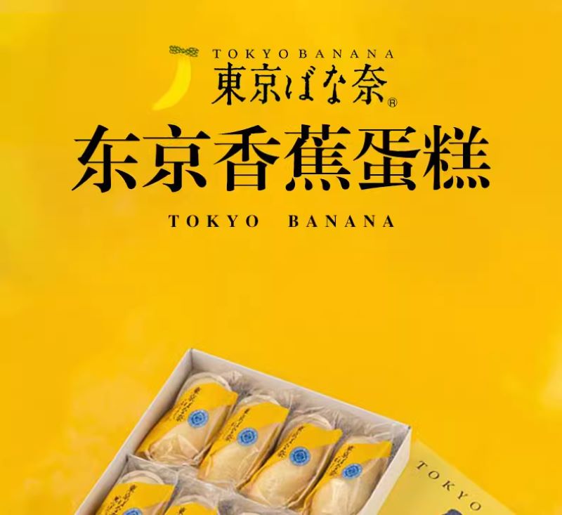 【日本直邮】日本 TOKYO BANANA 东京香蕉 四种口味人气组合 每种四个装 共4盒