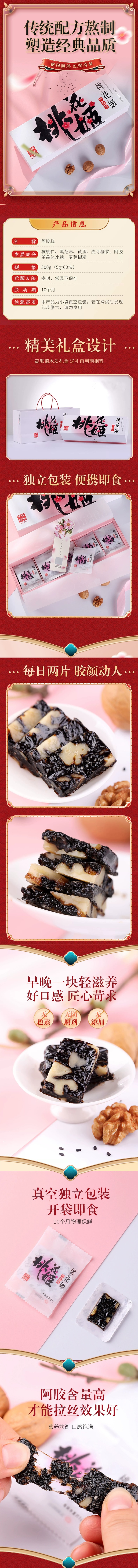 【中國直郵 配專用禮袋】東阿阿膠桃花姬阿膠糕300克 補血養血  美容養顏 新年禮盒  聖誕禮盒