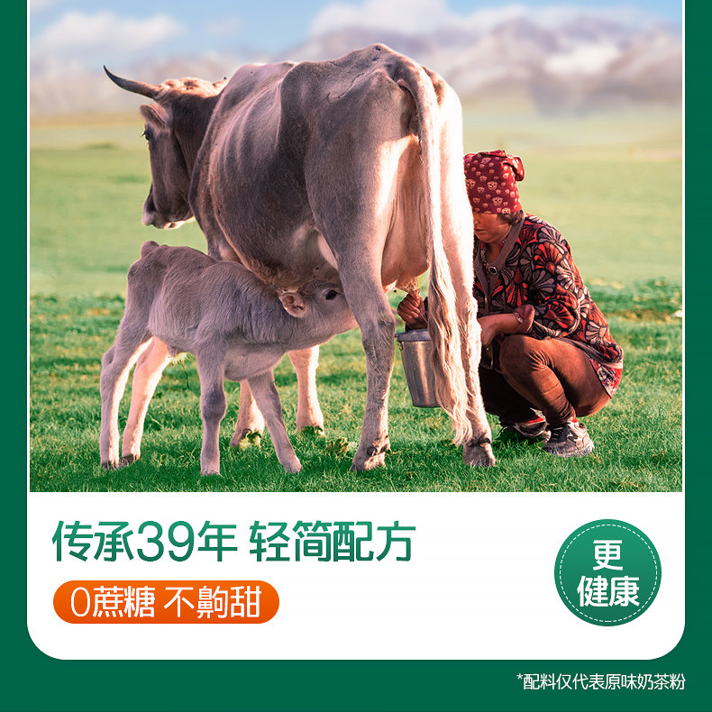 哈纳斯乳业 【年货必备】 新疆奶茶粉  阿勒泰鲜奶  咸奶茶 【配料只有生牛乳+茶+盐】100g/盒