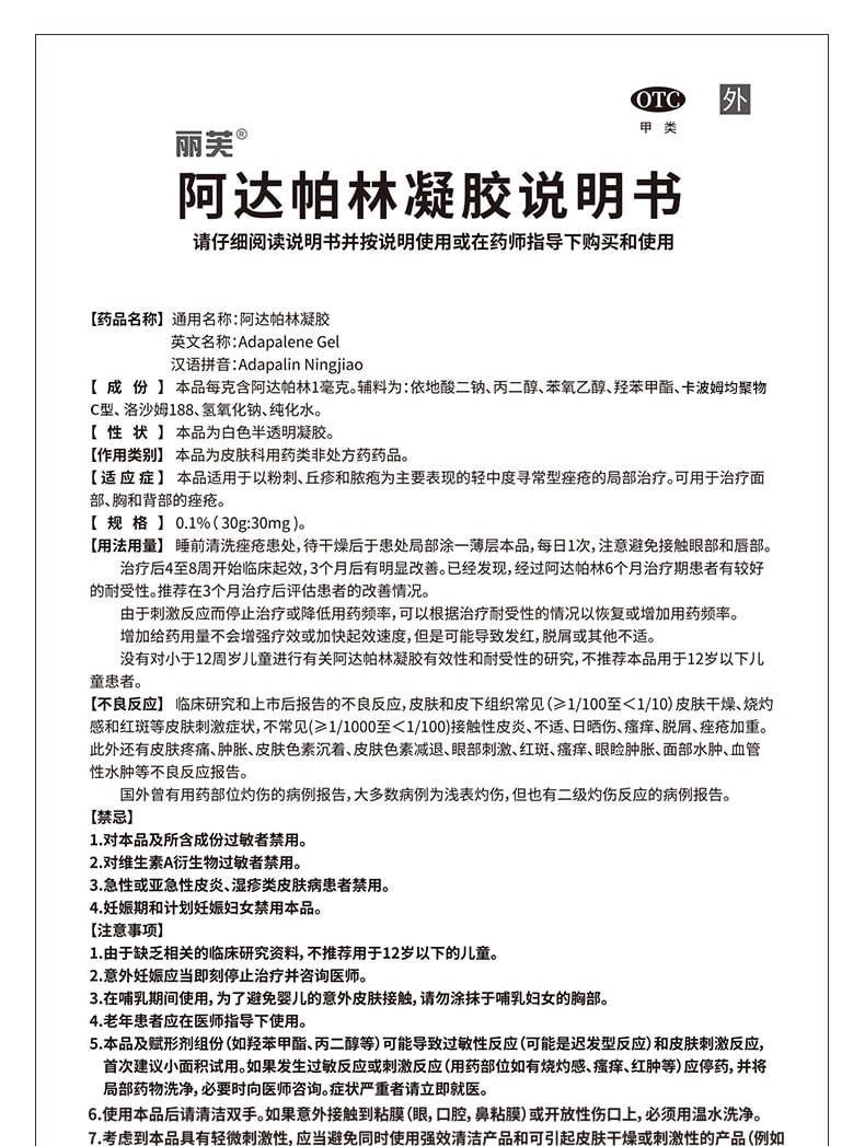 【中國直郵】麗芙 祛痘藥膏啊祛痘印痘坑修復    阿達帕林凝膠16g+甲硝唑凝膠20g(建議拍三組)