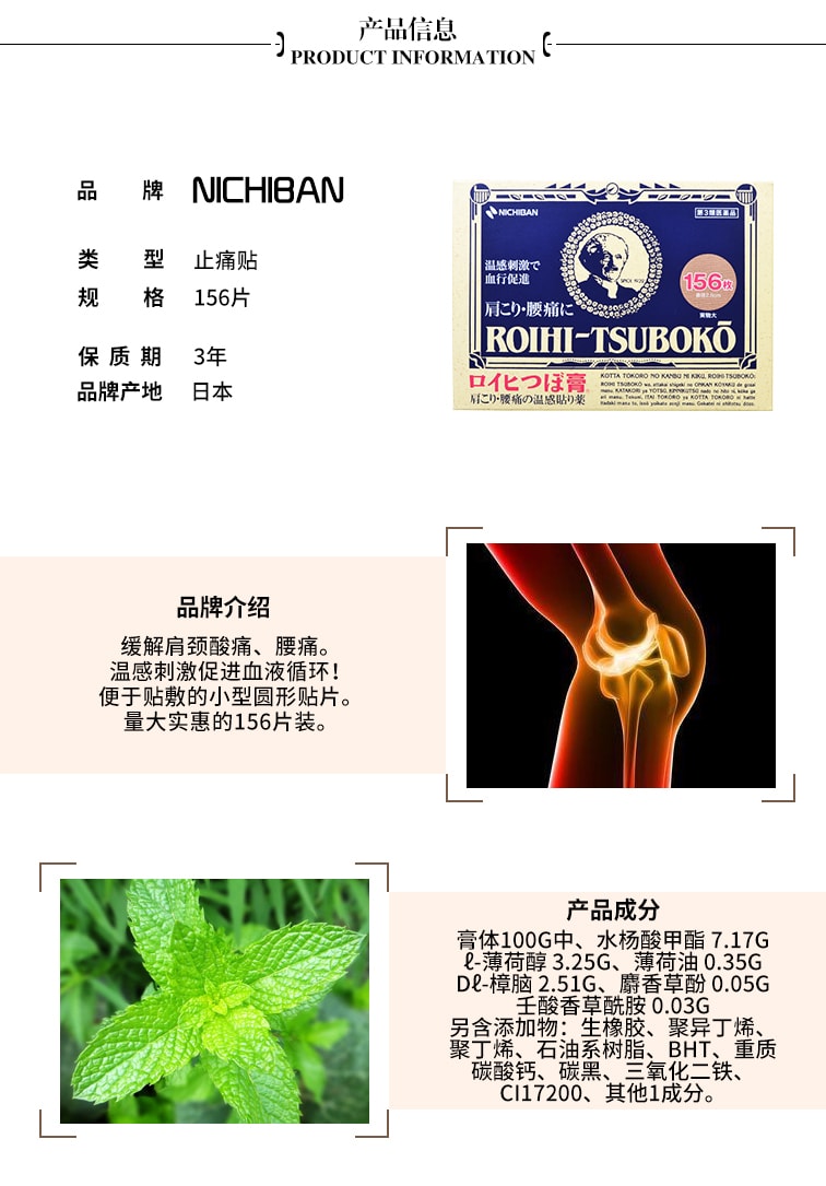 【日本直邮】NICHIBAN大判 老人头 穴位贴 关节痛 肩颈痛 腰痛 温感消炎镇痛贴 156枚