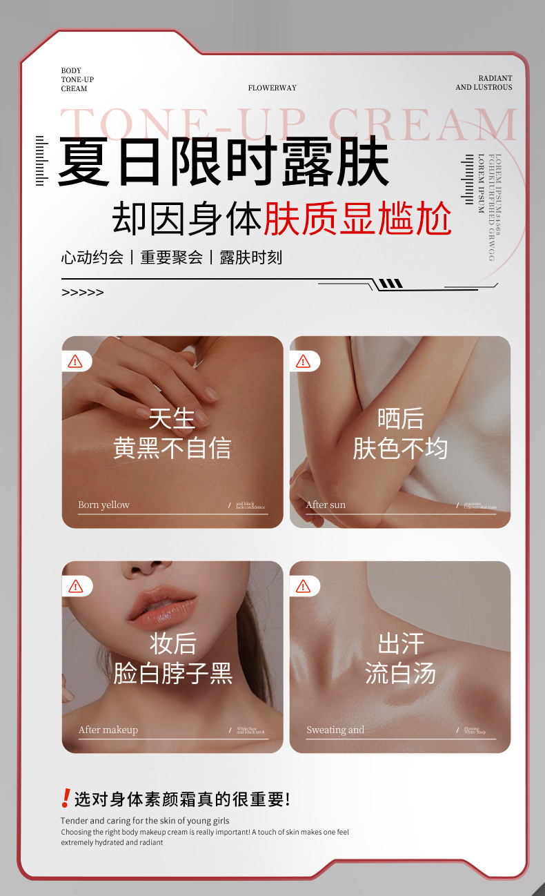 FLOWERWAY 身体素颜霜190g