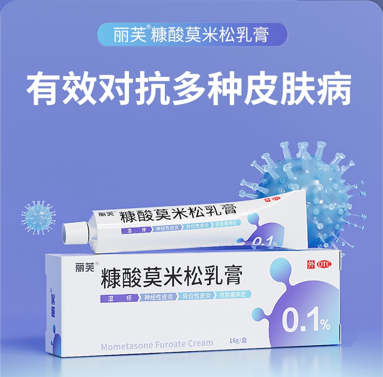 【中國直郵】麗芙 糠酸莫米鬆  軟膏溼疹膏藥凝膠止癢抑菌皮膚乳膏   18g