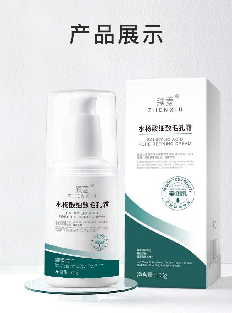 【中國直郵】臻羞 15%壬二酸淨顏凝露100g+水楊酸細緻毛孔霜100g 面部修復神器(日夜組合裝)