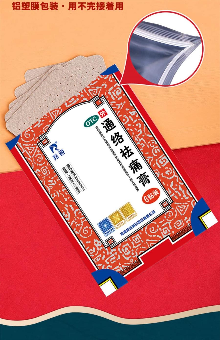 【中国直邮】 羚锐 通络祛痛膏 适用于活血通络 消肿止痛 颈椎病 肩周炎 关节炎 腰肌劳损 腰疼膏药贴5贴/盒