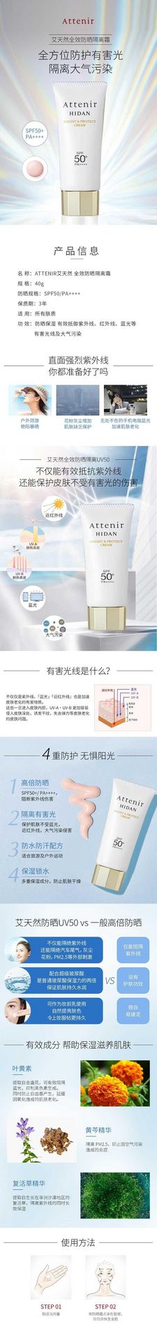 【日本直邮】ATTENIR艾天然 全效防晒隔离霜 润色妆前乳 SPF50+ PA++++ 40g