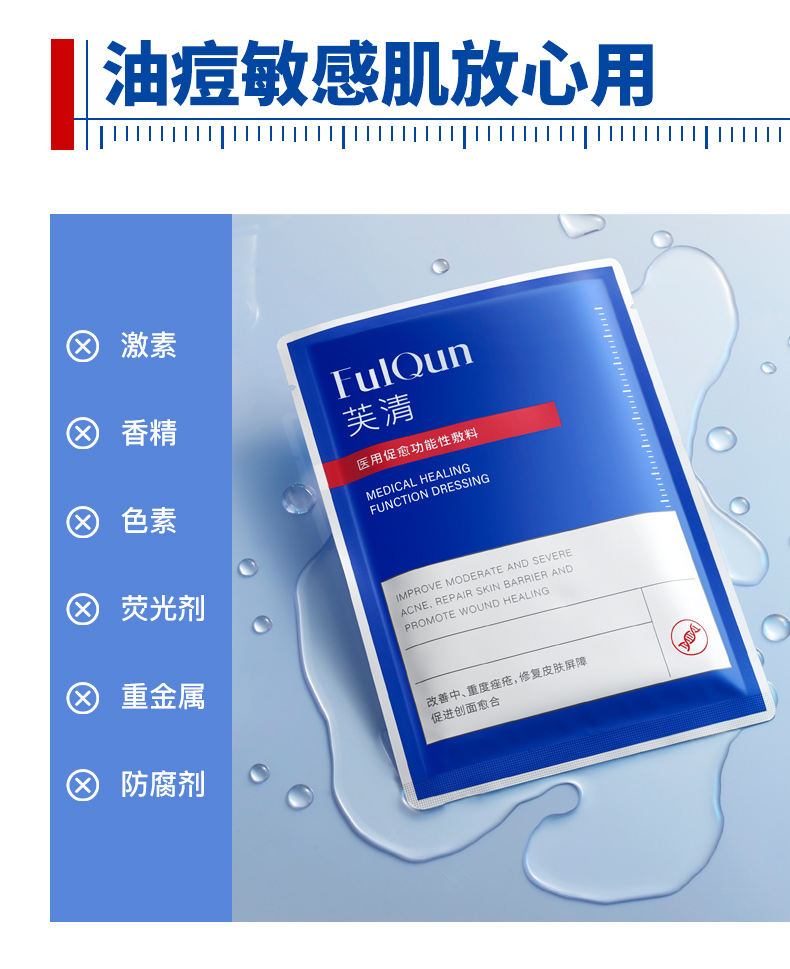 【中国直邮】 芙清 祛痘修复黑膜医用面膜 淡化痘印痤疮脓包痘痘炎症 1盒5片