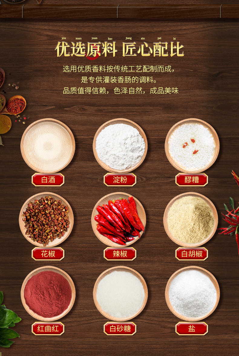 好人家 麻辣香肠调料   220g 【四川民间  传统风味】