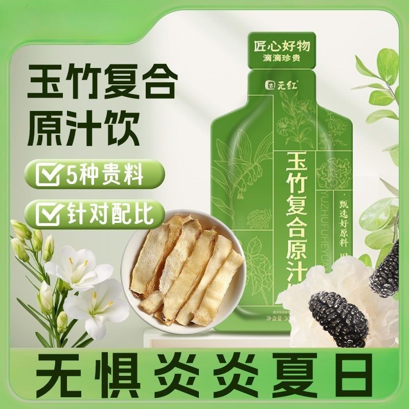 玉竹百合五汁飲桑葚銀耳玫瑰複合原汁飲60 毫升- Weee!