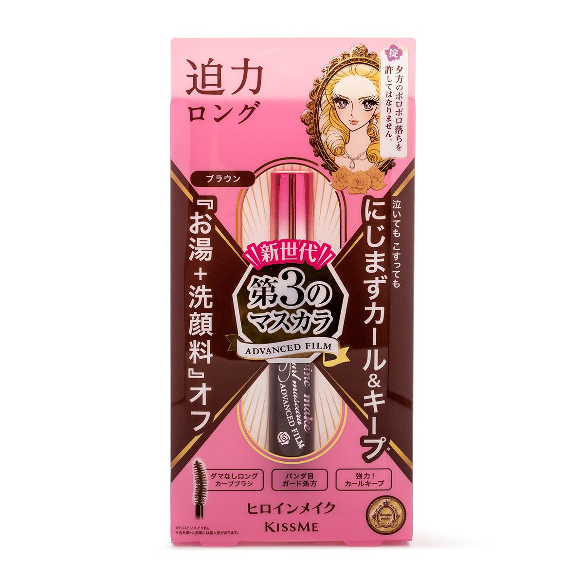 奇士美 Kiss Me 第三代纤长浓密卷翘持久防水睫毛膏(02棕色) 6 克
