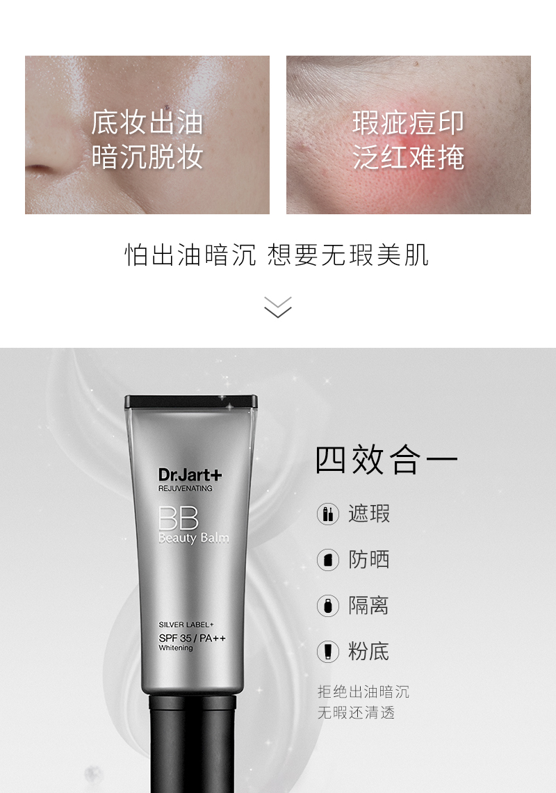韩国 Dr.Jart+ +蒂佳婷 银管BB霜 有色隔离防晒遮瑕粉底提亮肤色 自然遮瑕 敏感肌可用SPF35/PA++ 40ml