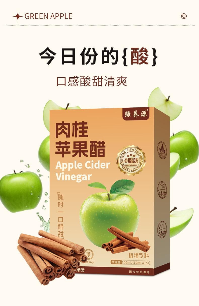 綠養源 肉桂蘋果醋【油膩救星 降低皮質醇】膳食纖維蘋果醋 無糖精0脂肪 身材管理 150g (10g*15袋)