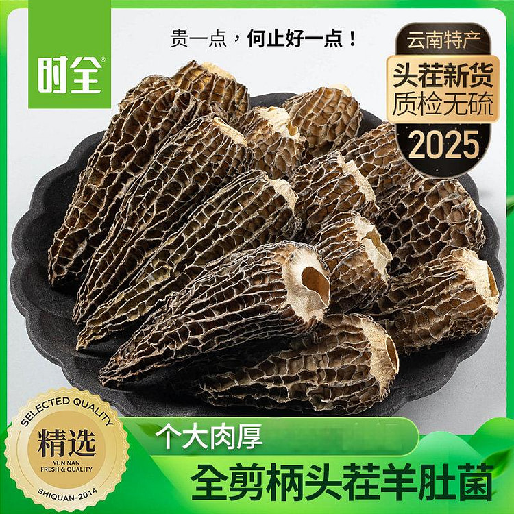 Yunnan Large First harvest Dried Morel 50 g