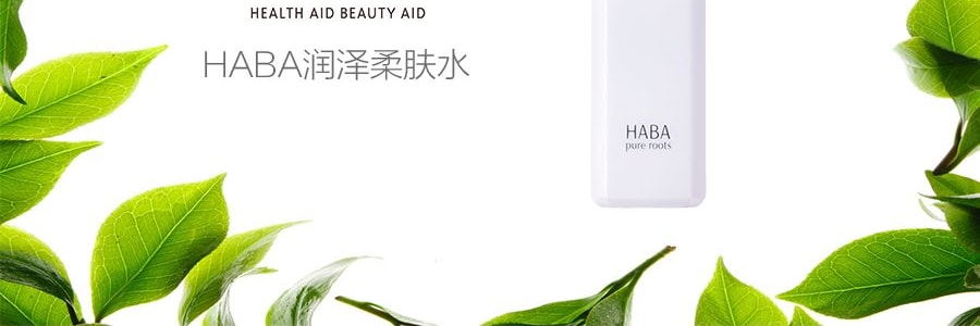 日本HABA G露润泽柔肤水 湿敷爽肤水 急救补水 维稳保湿 晒后修复 180ml 无添加主义孕敏可用