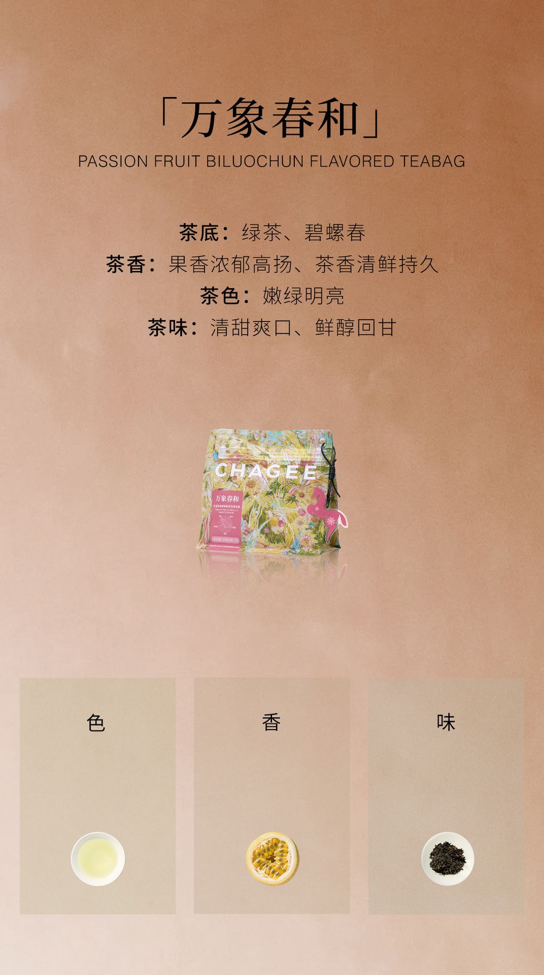 霸王茶姬 伯牙绝弦 茉莉花茶原叶袋泡茶 8包入 24g   新品随行装【清雅花香 鲜爽茶韵】