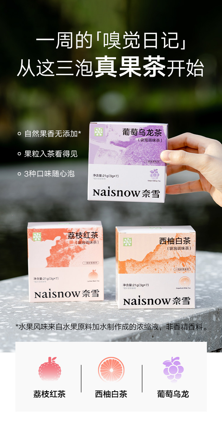奈雪的茶 葡萄乌龙茶  袋泡果茶 7袋一周茶