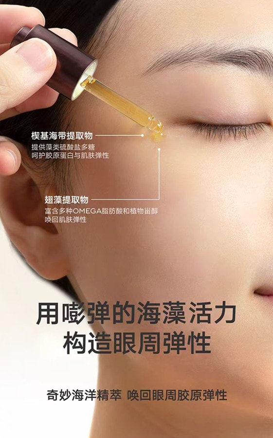 【中国直邮】雏菊的天空DAISY SKY 琥珀时光眼部精华油8ml 1瓶淡化细纹抗皱紧致 博主推荐