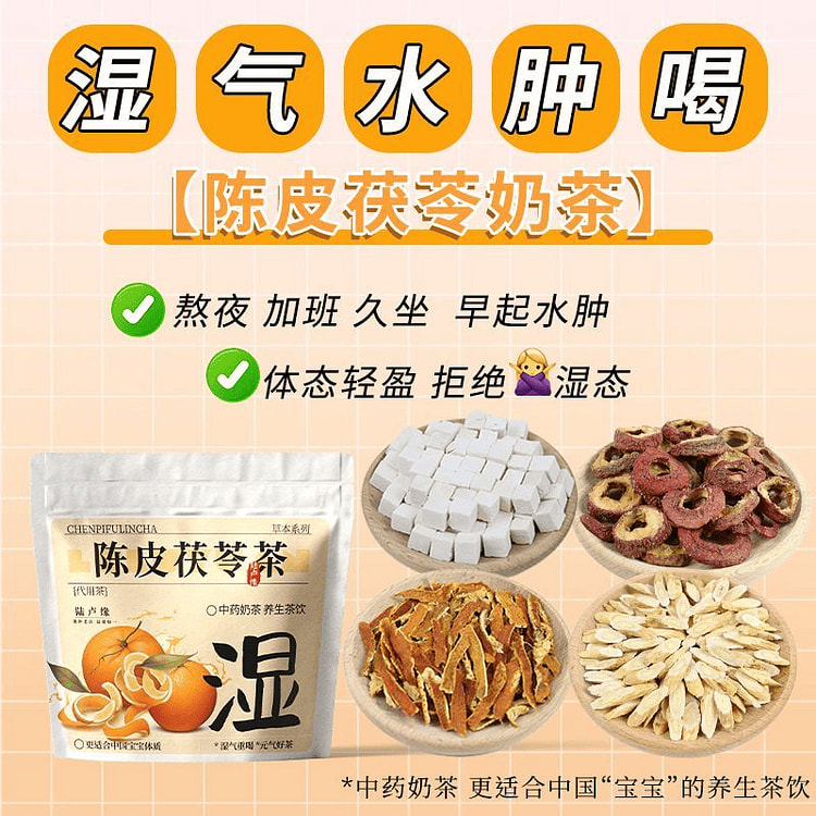 ชาเปลือกส้มฟูหลิง ขจัดความชื้น เสริมม้าม 10 ถุง