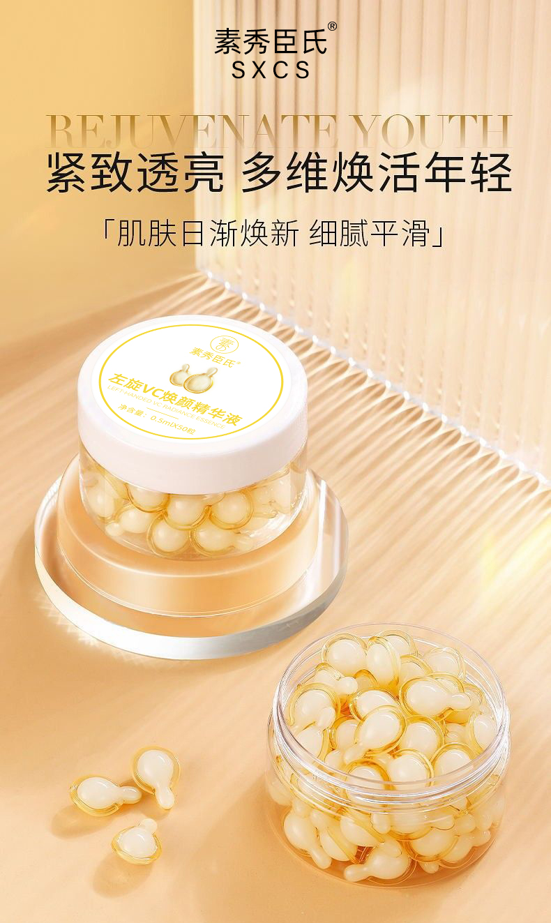 素秀臣氏 左旋维vc焕颜精华液  医用级烟酰胺 美白提亮去黄  0.5ml*50粒*2盒