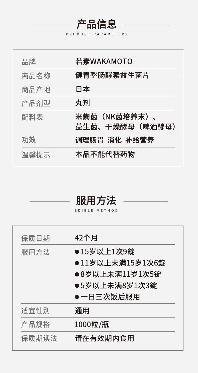 【日本直邮】 若元 WAKAMOTO 健胃整肠 酵素益生菌片 1000粒