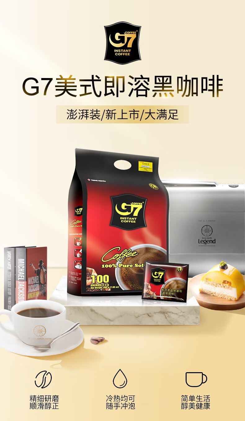 越南G7 美式 0蔗糖0脂健身黑咖啡 提神減脂 2g*100袋 原裝進口【減肥星人囤起來】
