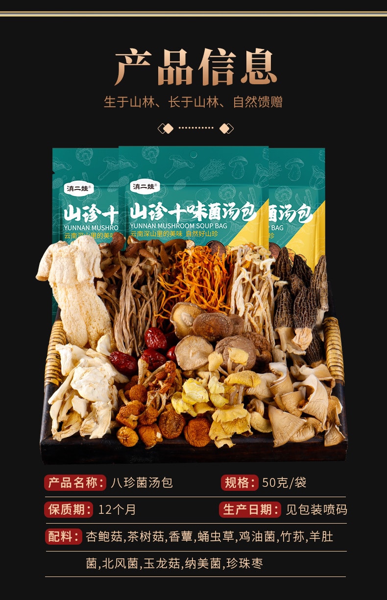 中國 滇二娃 每包含6顆羊肚菌 燉肉滋補山珍湯 農科院技術支持 精品山珍十味菌湯包  50克 