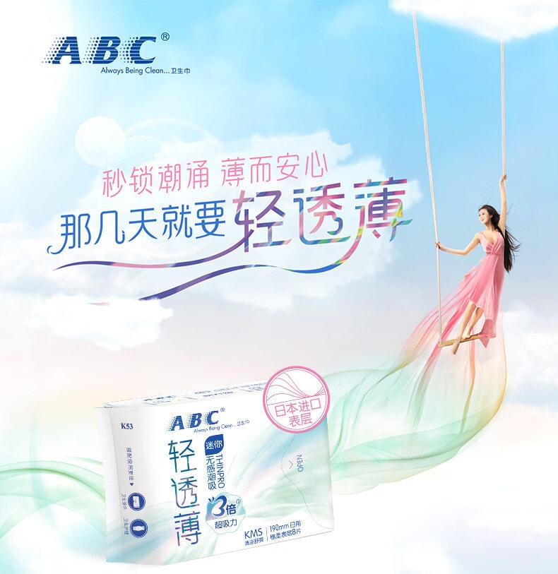 【中國直郵】ABC  衛生巾迷你190mm棉柔日用姨媽巾  8片/包