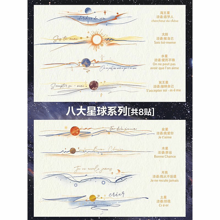 八大行星臂环系列彩色手腕纹身贴一张8贴