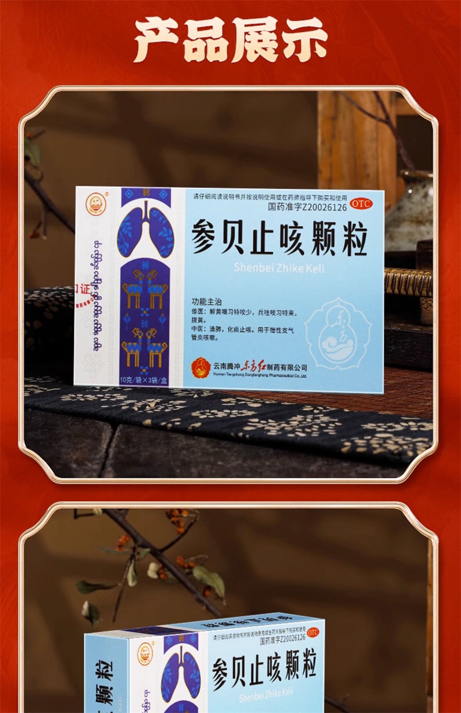 【中国直邮】东方  参贝止咳颗粒咳嗽止咳化痰祛痰清肺润肺慢性支气管炎感冒药  3袋/盒(建议拍三盒)