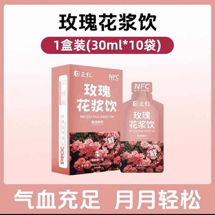 玫瑰花浆饮30ml*10袋