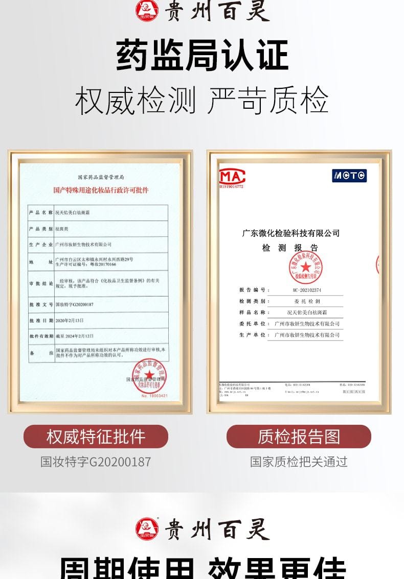中國 貴州百靈 美白祛斑霜 適用於祛斑祛黃褐斑雀斑老年斑 20g/支(推薦拍3盒)