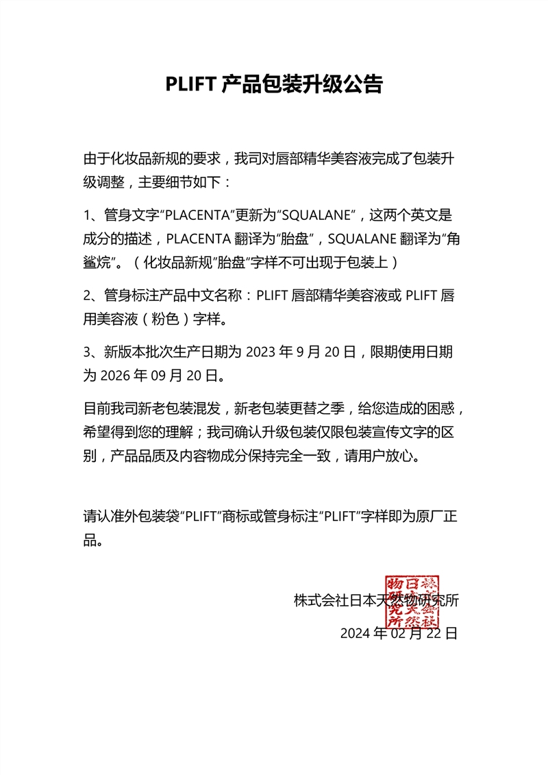 日本 SHISEIDO资生堂 资生堂 天然研究所PLIFT 唇部精华液*2支 淡唇纹修唇色 红6ml+蓝6ml 李佳琦推荐