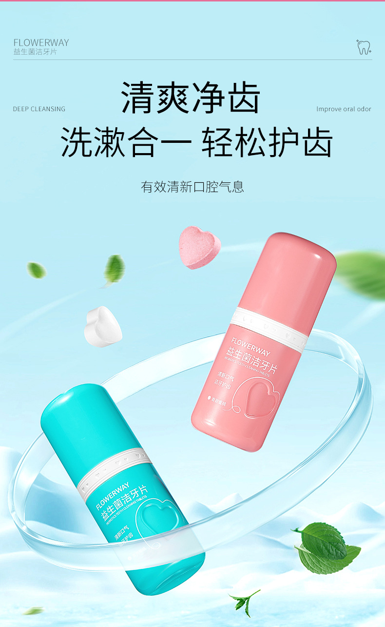 FLOWERWAY 益生菌洁牙片【香甜蜜桃】25g/35粒